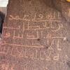 U Saudijskoj Arabiji otkriven natpis s imenom halife Omera ibn el-Hattaba